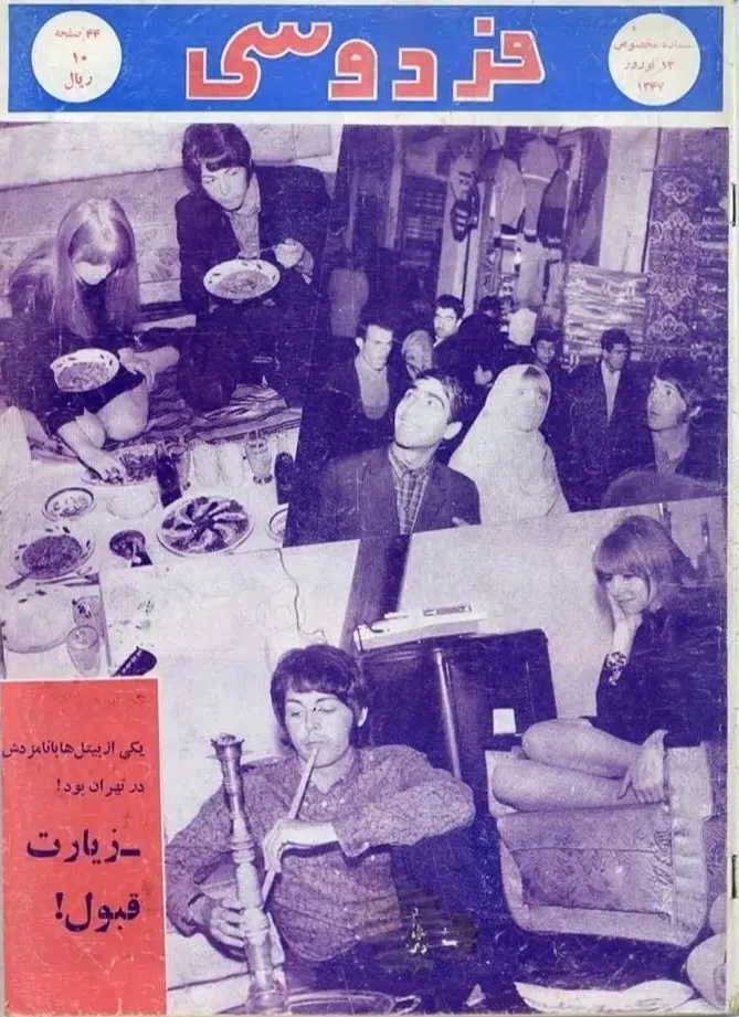 مجله فردوسی : بیتلز در تهران 